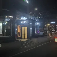 강남 어나더 쩜오 입구