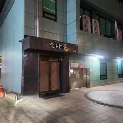 강남 소나무 텐카페 입구